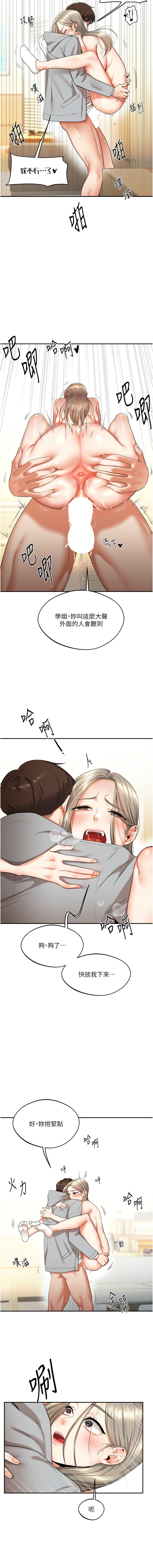 玩转学姊 | 玩轉學姊 1-13 - Page 106