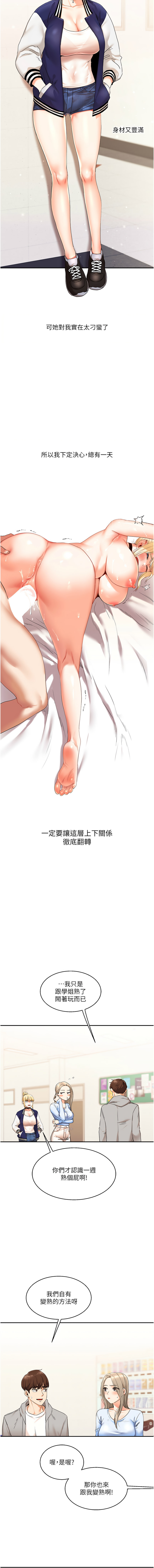 玩转学姊 | 玩轉學姊 1-13 - Page 120