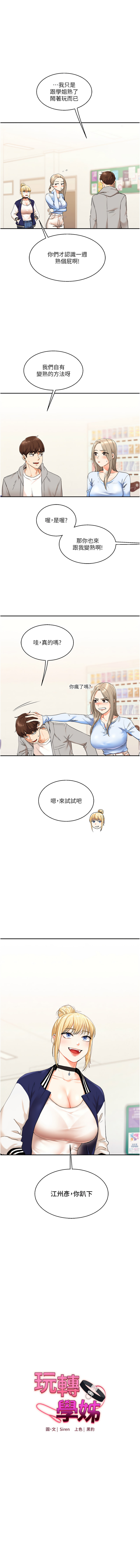 玩转学姊 | 玩轉學姊 1-13 - Page 122