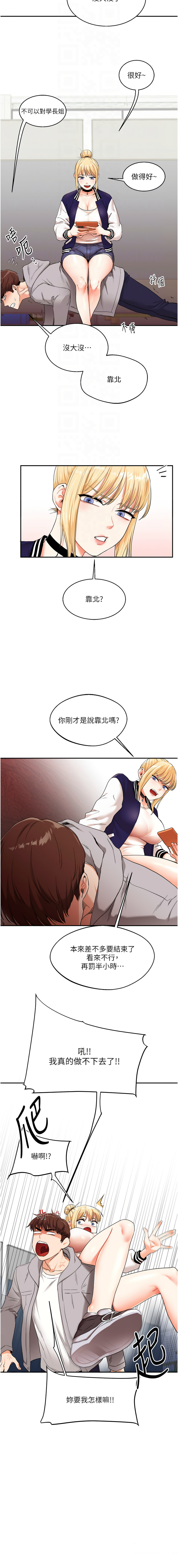 玩转学姊 | 玩轉學姊 1-13 - Page 125