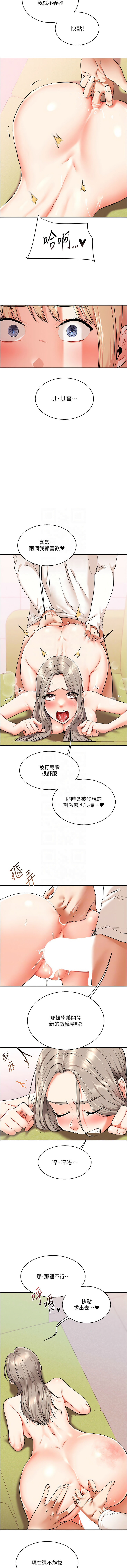 玩转学姊 | 玩轉學姊 1-13 - Page 142