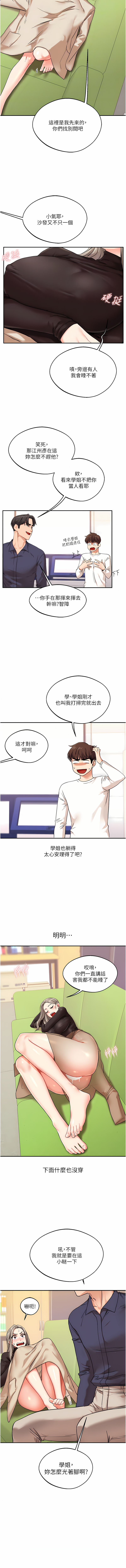 玩转学姊 | 玩轉學姊 1-13 - Page 157