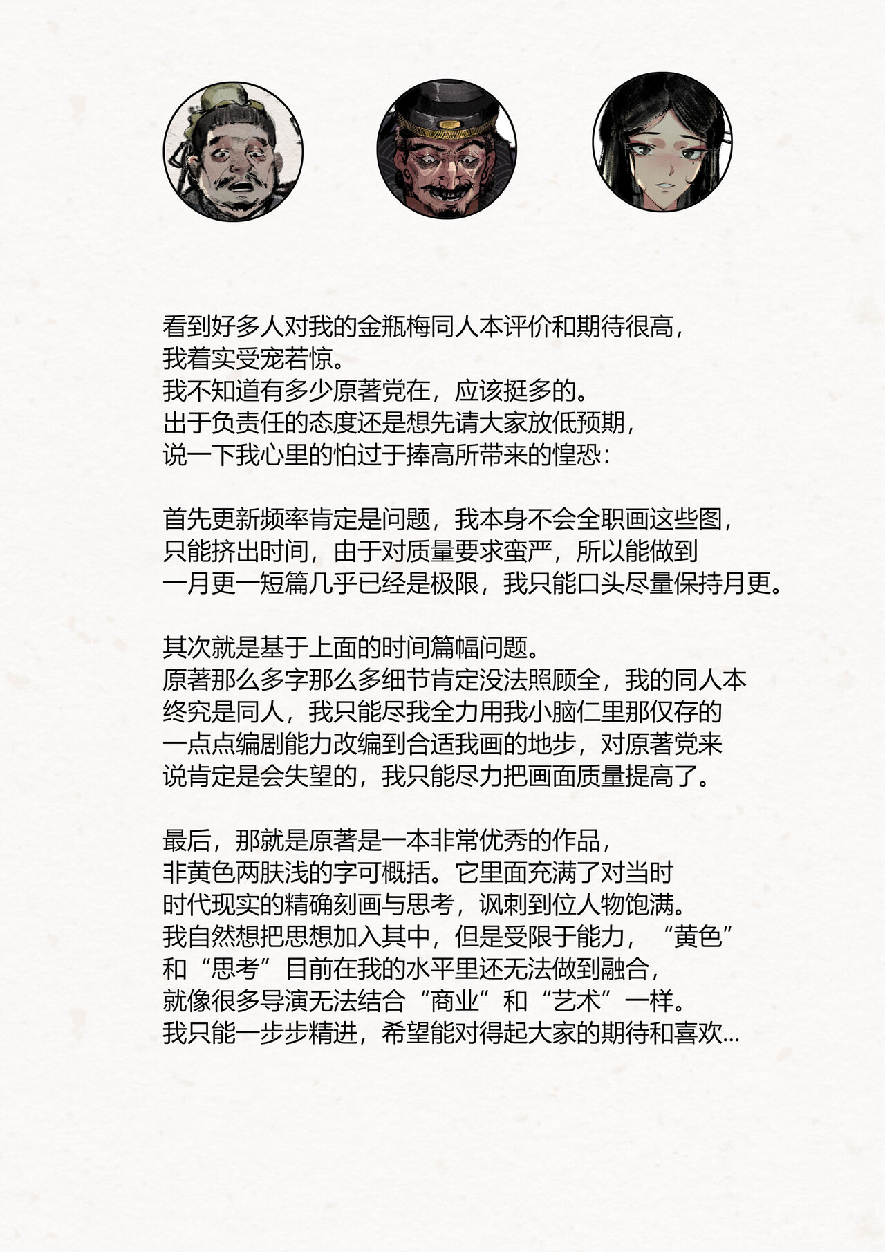 金瓶梅 1-21+番外 - Page 3