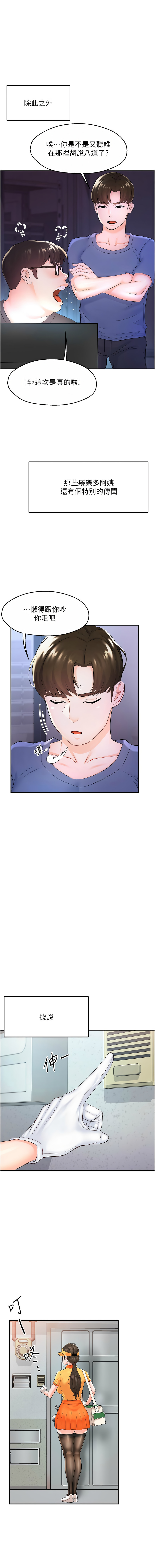 痒乐多阿姨 | 癢樂多阿姨 1-9 - Page 10