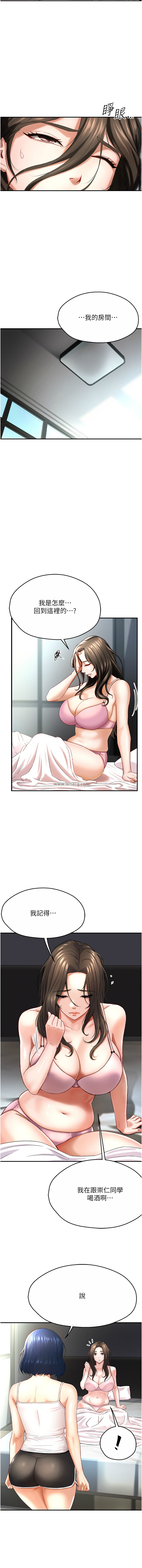 痒乐多阿姨 | 癢樂多阿姨 1-9 - Page 107