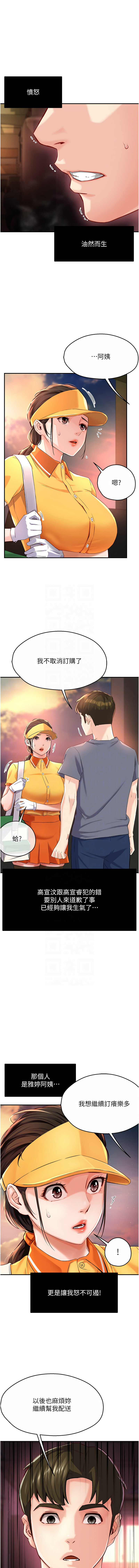 痒乐多阿姨 | 癢樂多阿姨 1-9 - Page 120