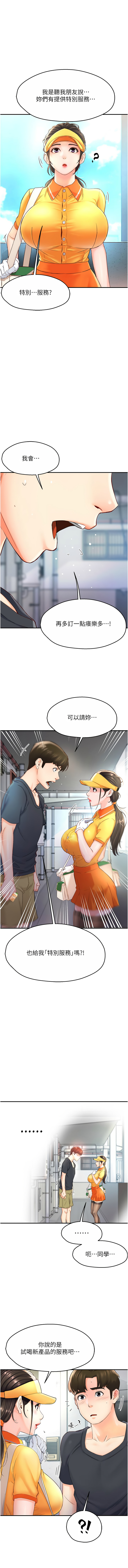 痒乐多阿姨 | 癢樂多阿姨 1-9 - Page 15