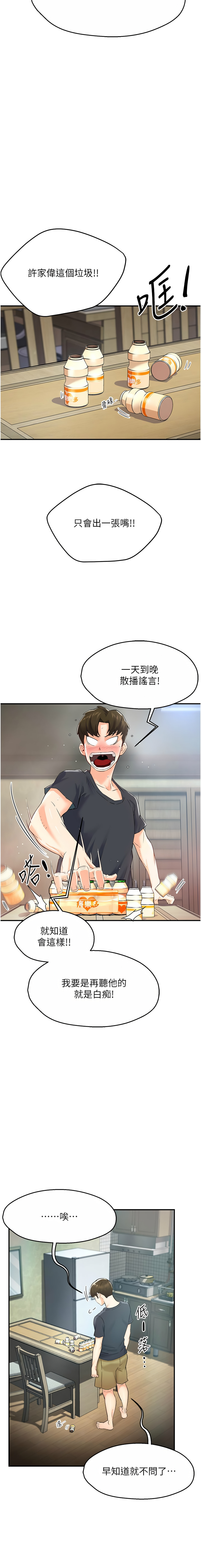 痒乐多阿姨 | 癢樂多阿姨 1-9 - Page 17