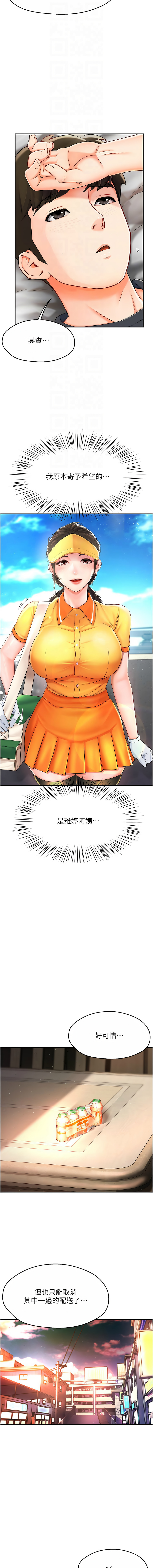 痒乐多阿姨 | 癢樂多阿姨 1-9 - Page 61