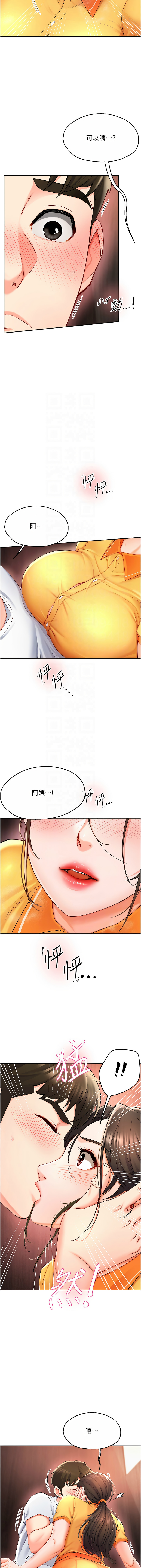 痒乐多阿姨 | 癢樂多阿姨 1-9 - Page 81