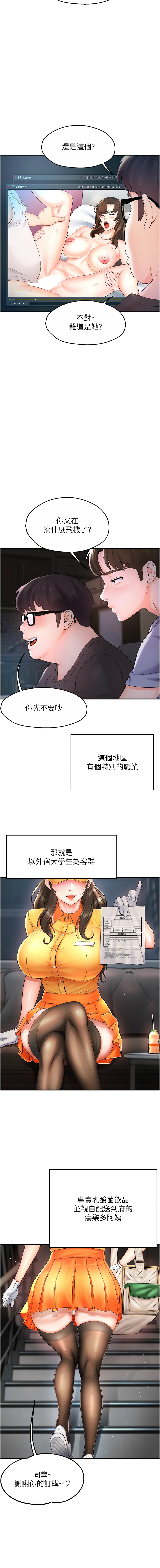 痒乐多阿姨 | 癢樂多阿姨 1-9 - Page 9