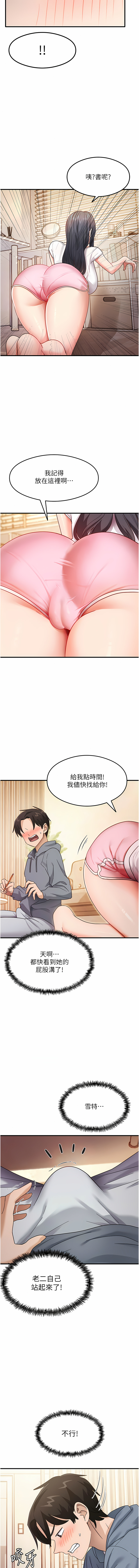 尻试之神学习法 | 尻試之神學習法 1-9 - Page 54