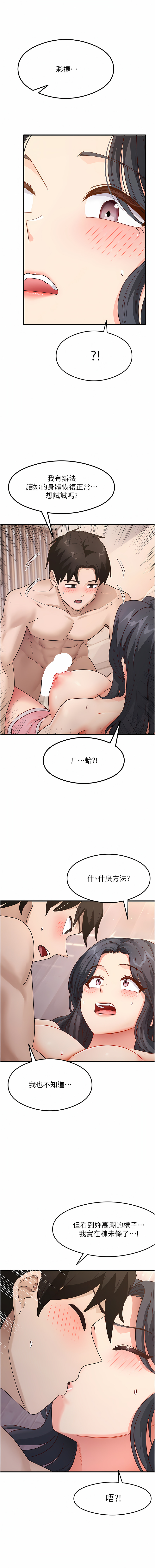 尻试之神学习法 | 尻試之神學習法 1-9 - Page 72