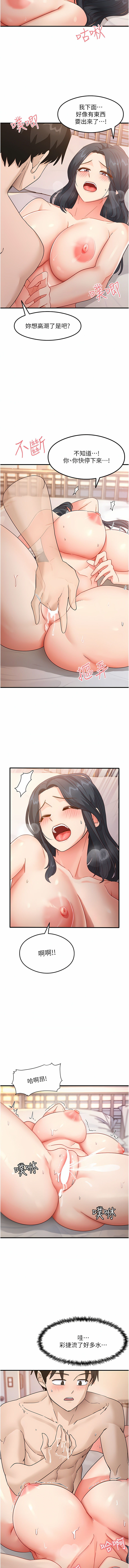 尻试之神学习法 | 尻試之神學習法 1-9 - Page 82