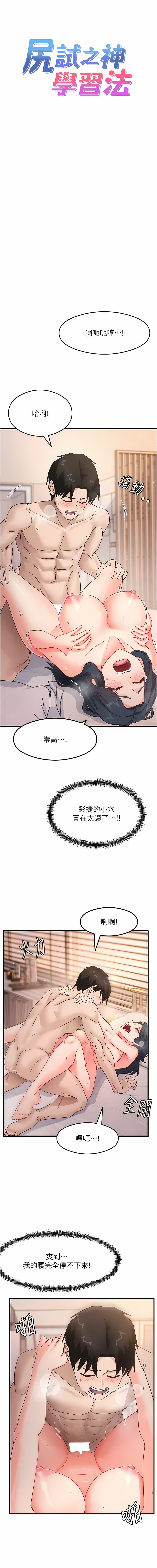 尻试之神学习法 | 尻試之神學習法 1-9 - Page 93