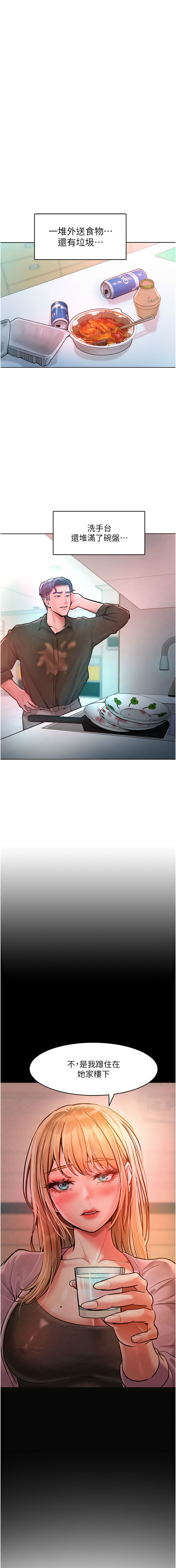 让傲慢女屈服的一百种方法  | 讓傲慢女屈服的一百種方法 1-18 - Page 195