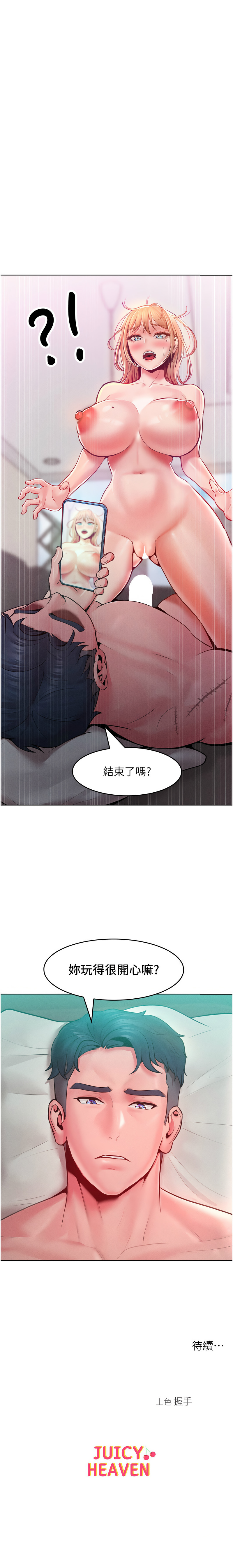 让傲慢女屈服的一百种方法  | 讓傲慢女屈服的一百種方法 1-18 - Page 212