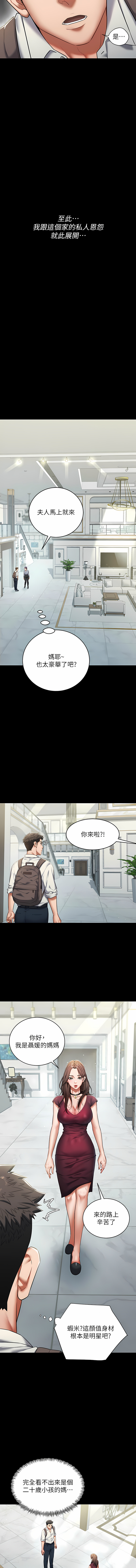 豪色复仇 | 豪色復仇 1-13 - Page 11