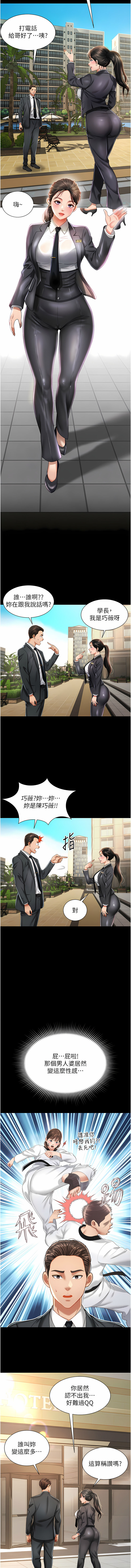 萌鬼饭店实录 | 萌鬼飯店實錄 1-11 - Page 12