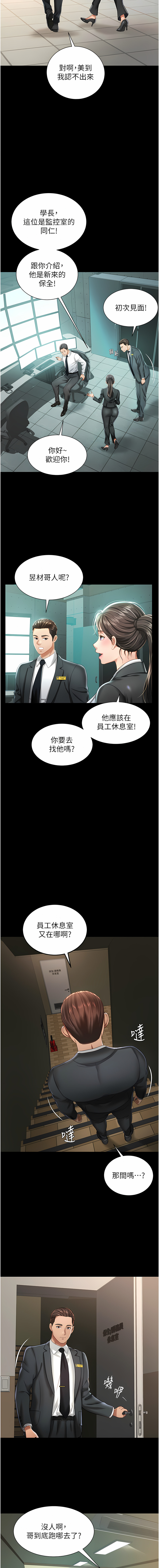 萌鬼饭店实录 | 萌鬼飯店實錄 1-11 - Page 13