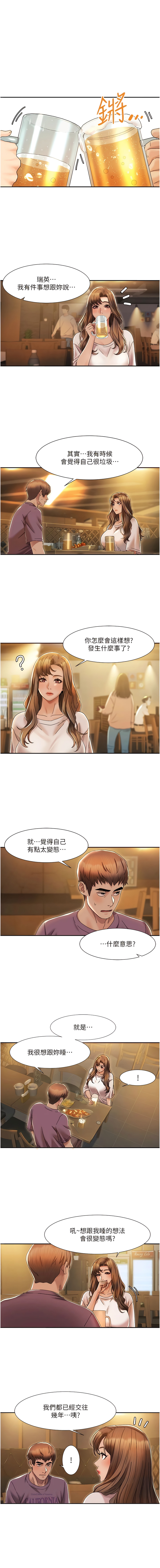 我的性福剧本 | 我的性福劇本 1-21 - Page 30