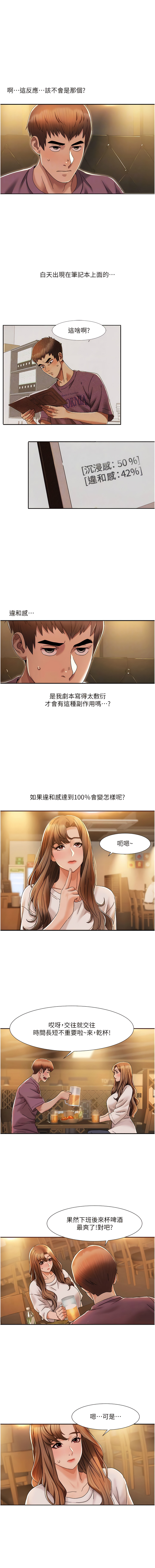 我的性福剧本 | 我的性福劇本 1-21 - Page 31