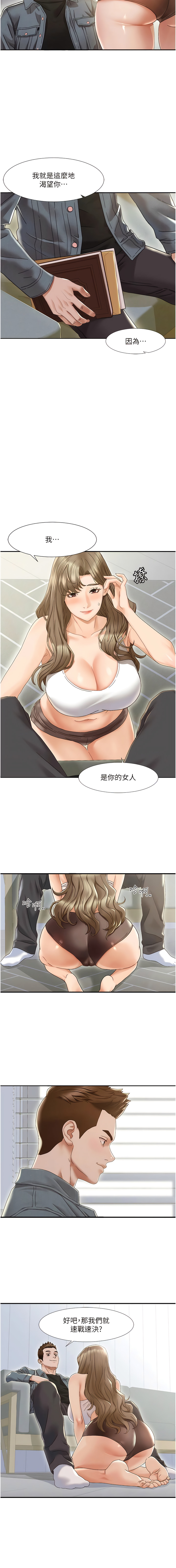 我的性福剧本 | 我的性福劇本 1-21 - Page 4