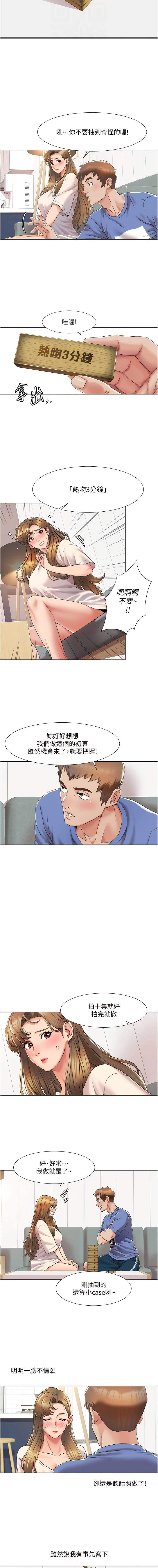 我的性福剧本 | 我的性福劇本 1-21 - Page 80