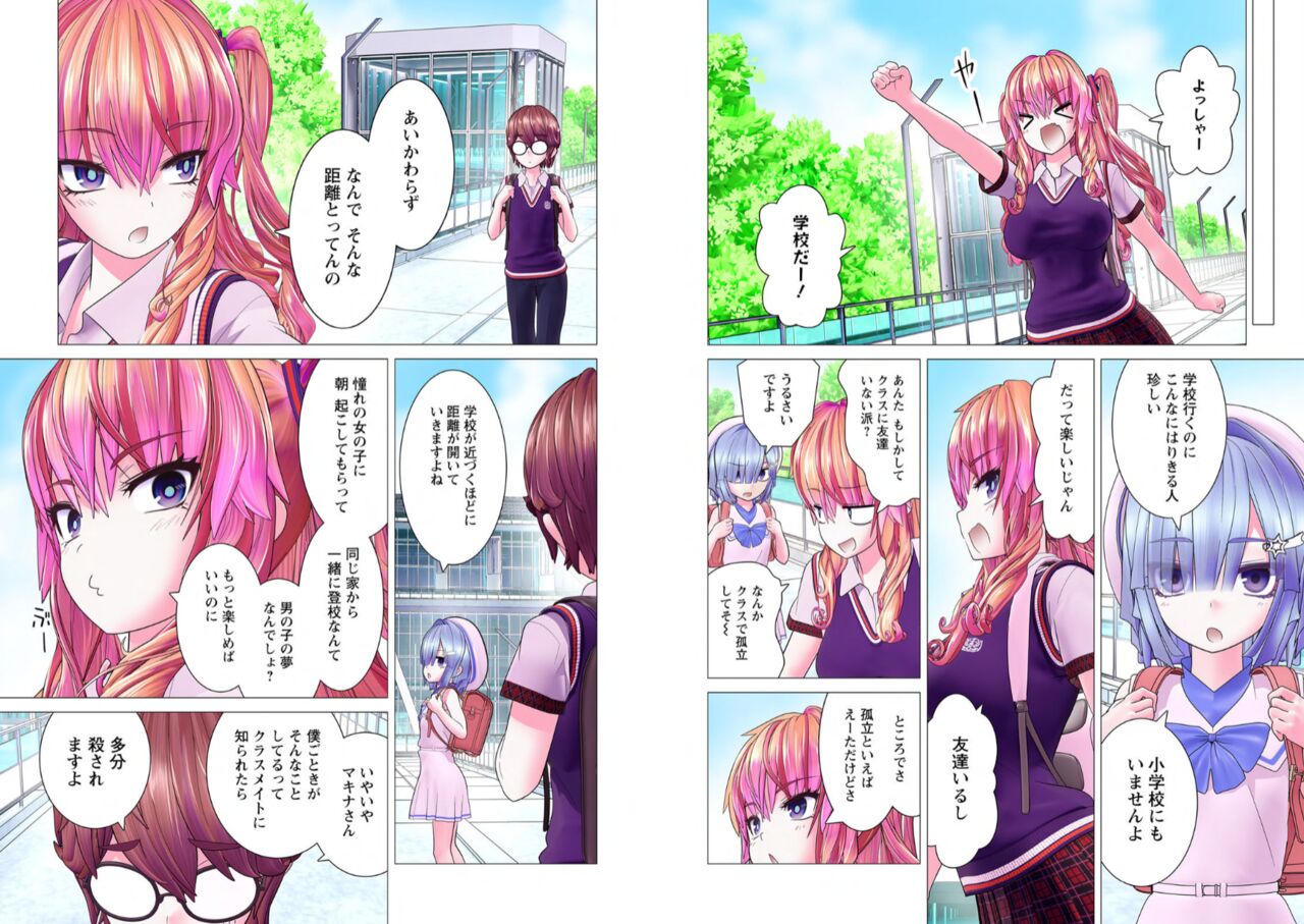 Kakushite! Makina San!! 1-3 - Page 201