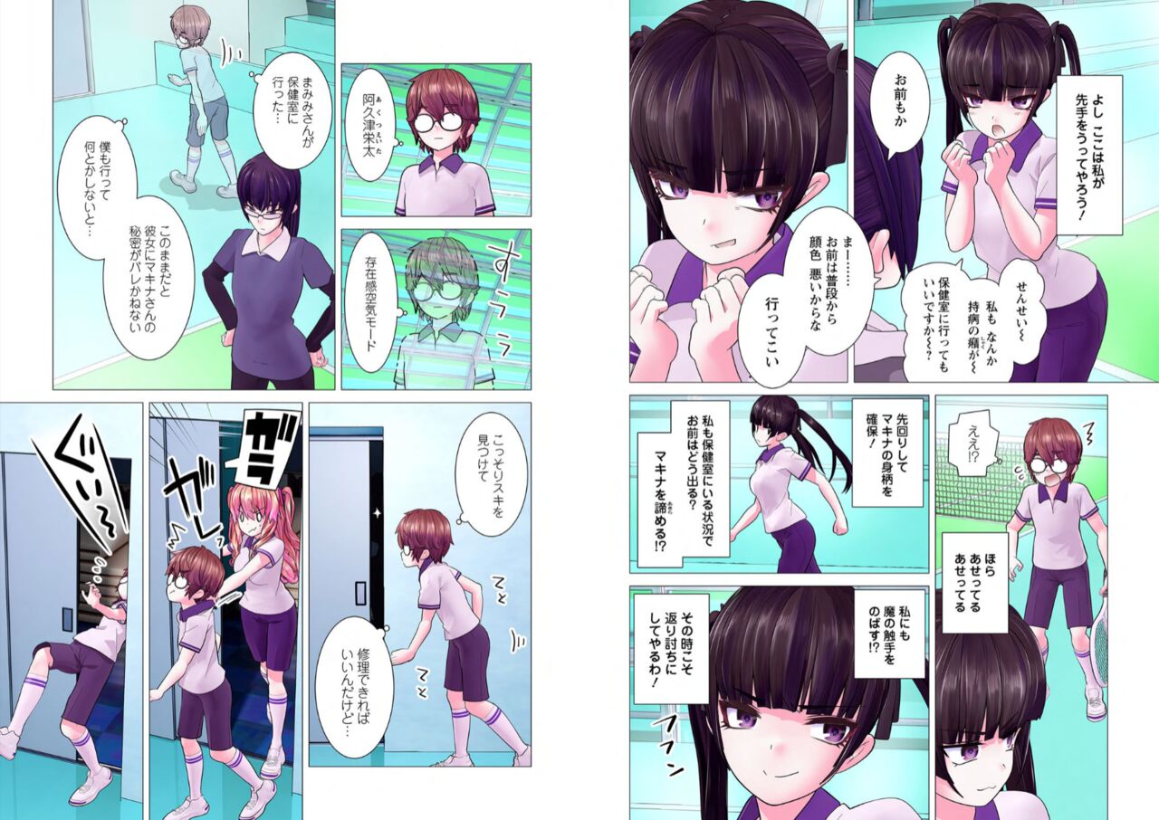 Kakushite! Makina San!! 1-3 - Page 217