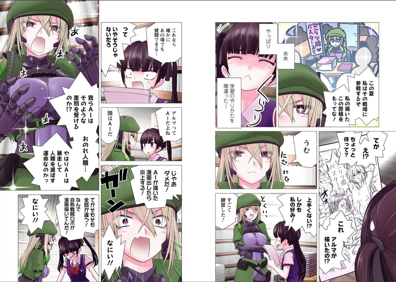 Kakushite! Makina San!! 1-3 - Page 234