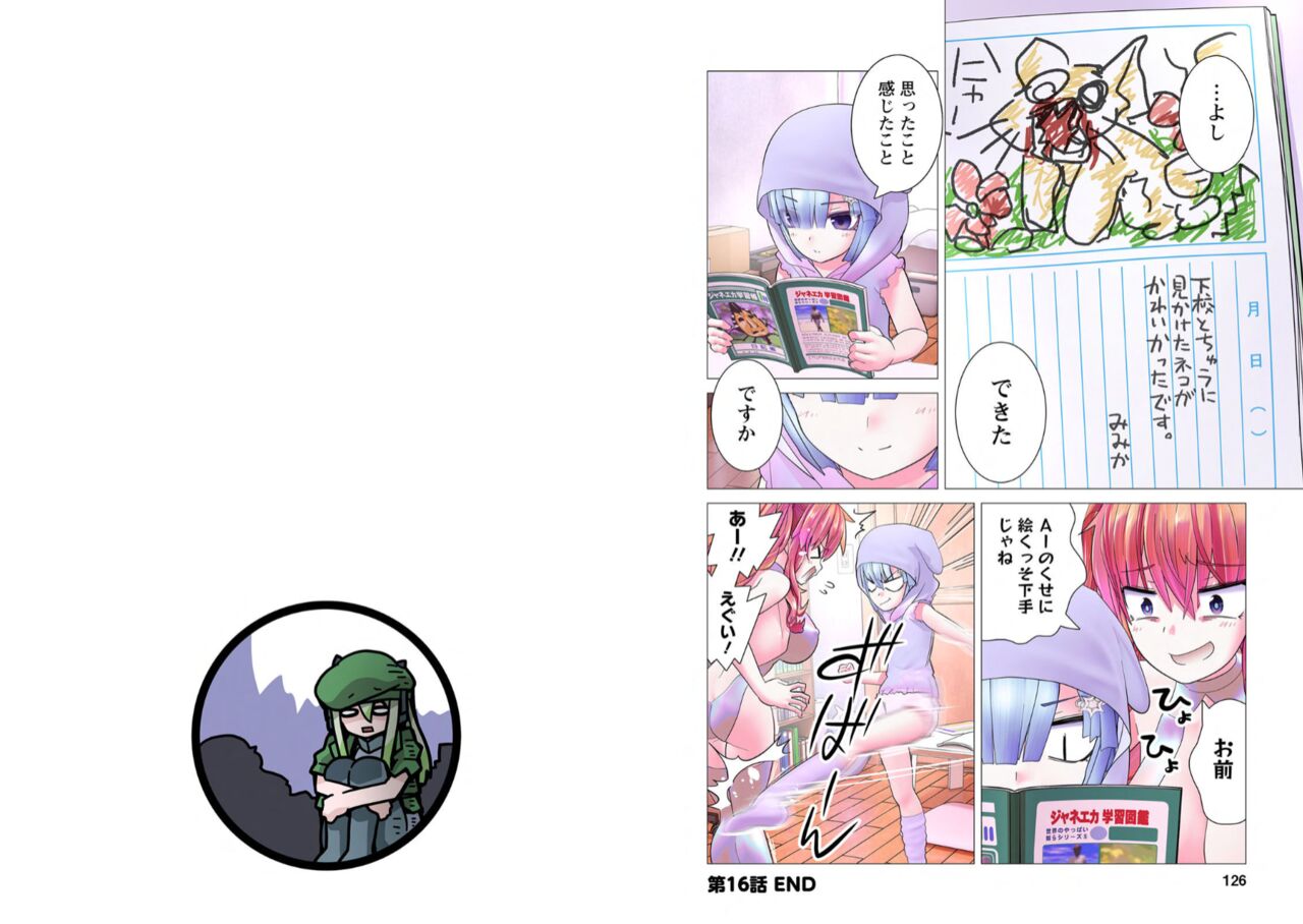 Kakushite! Makina San!! 1-3 - Page 235