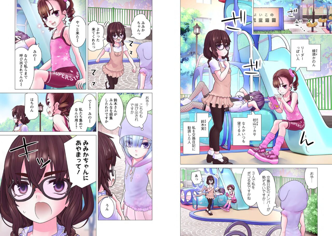 Kakushite! Makina San!! 1-3 - Page 241
