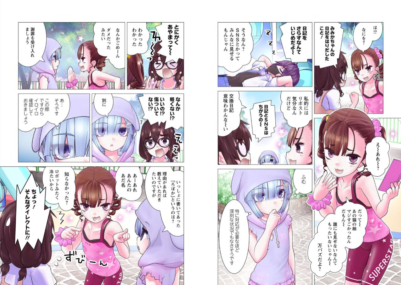 Kakushite! Makina San!! 1-3 - Page 242