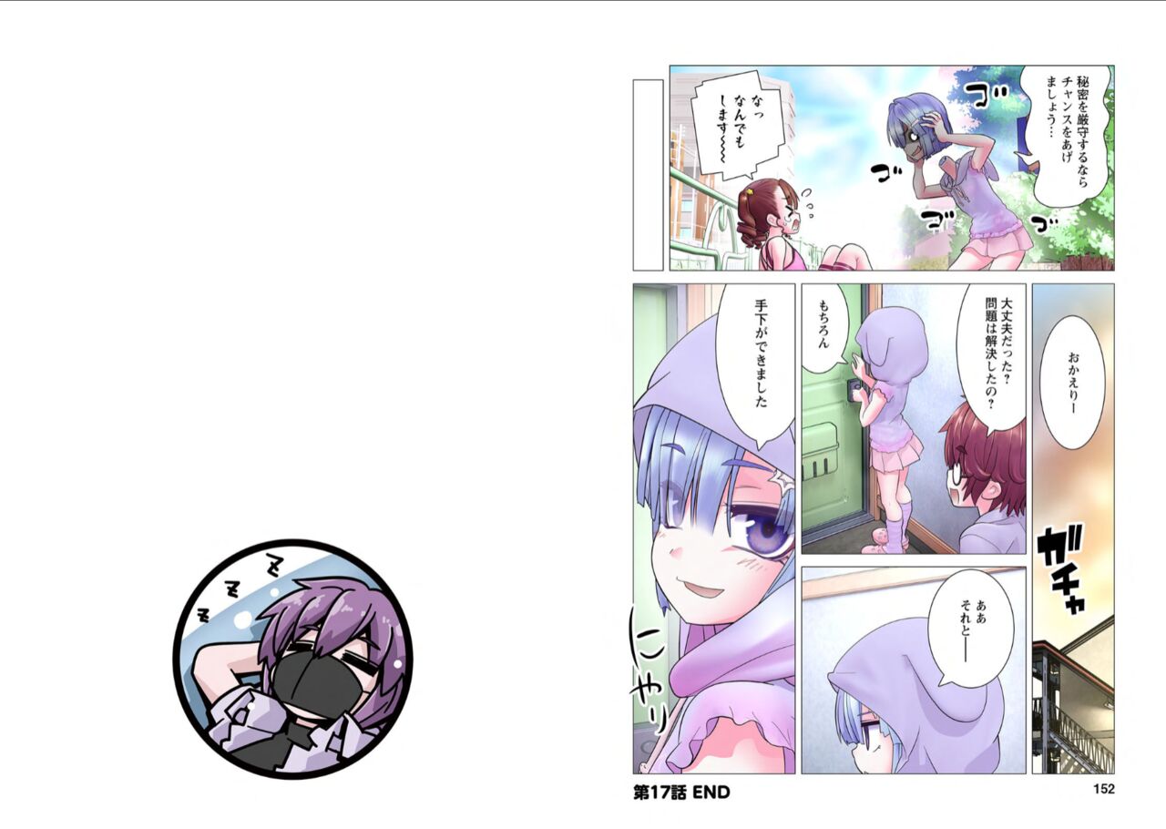 Kakushite! Makina San!! 1-3 - Page 248