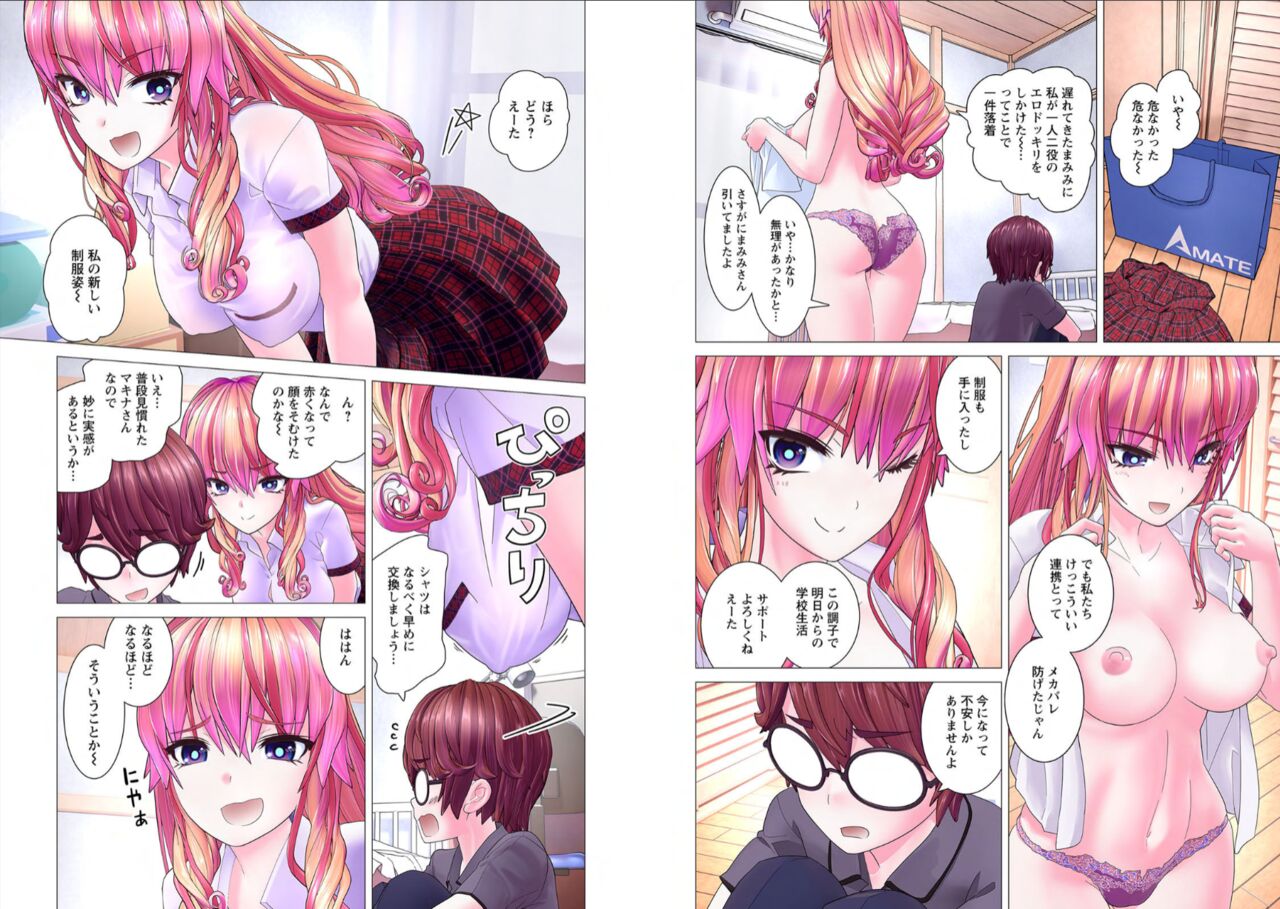 Kakushite! Makina San!! 1-3 - Page 44
