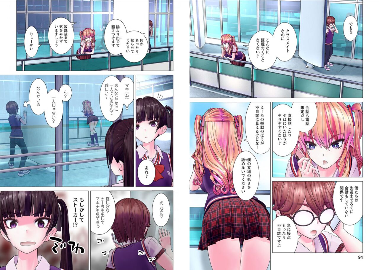 Kakushite! Makina San!! 1-3 - Page 49