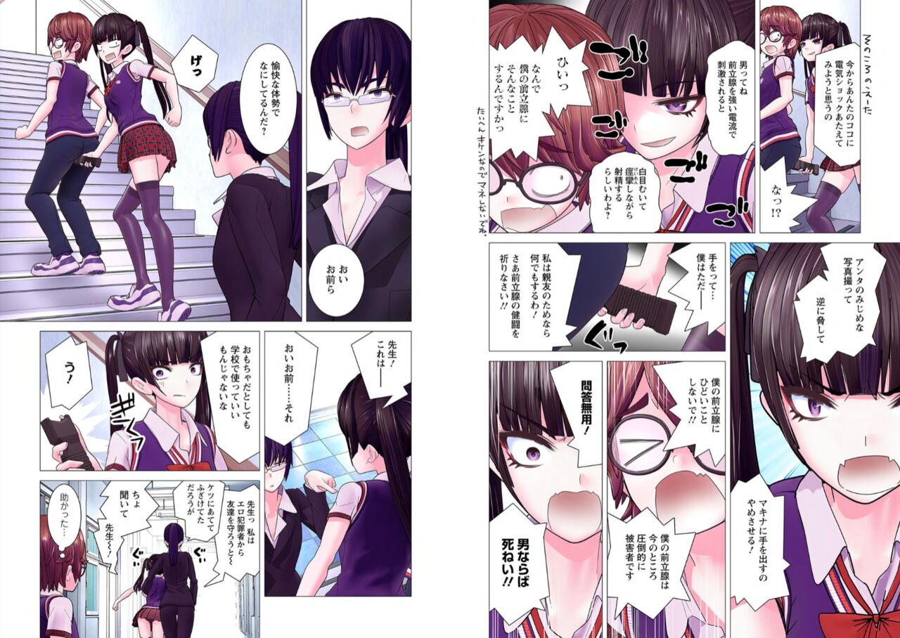 Kakushite! Makina San!! 1-3 - Page 56