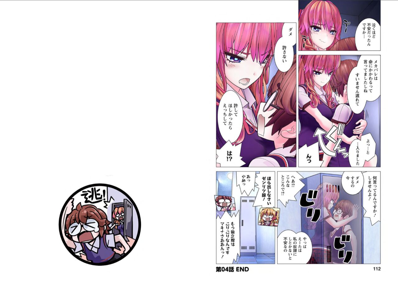 Kakushite! Makina San!! 1-3 - Page 58