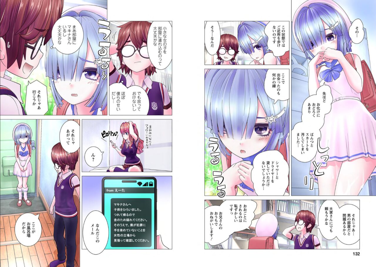 Kakushite! Makina San!! 1-3 - Page 68
