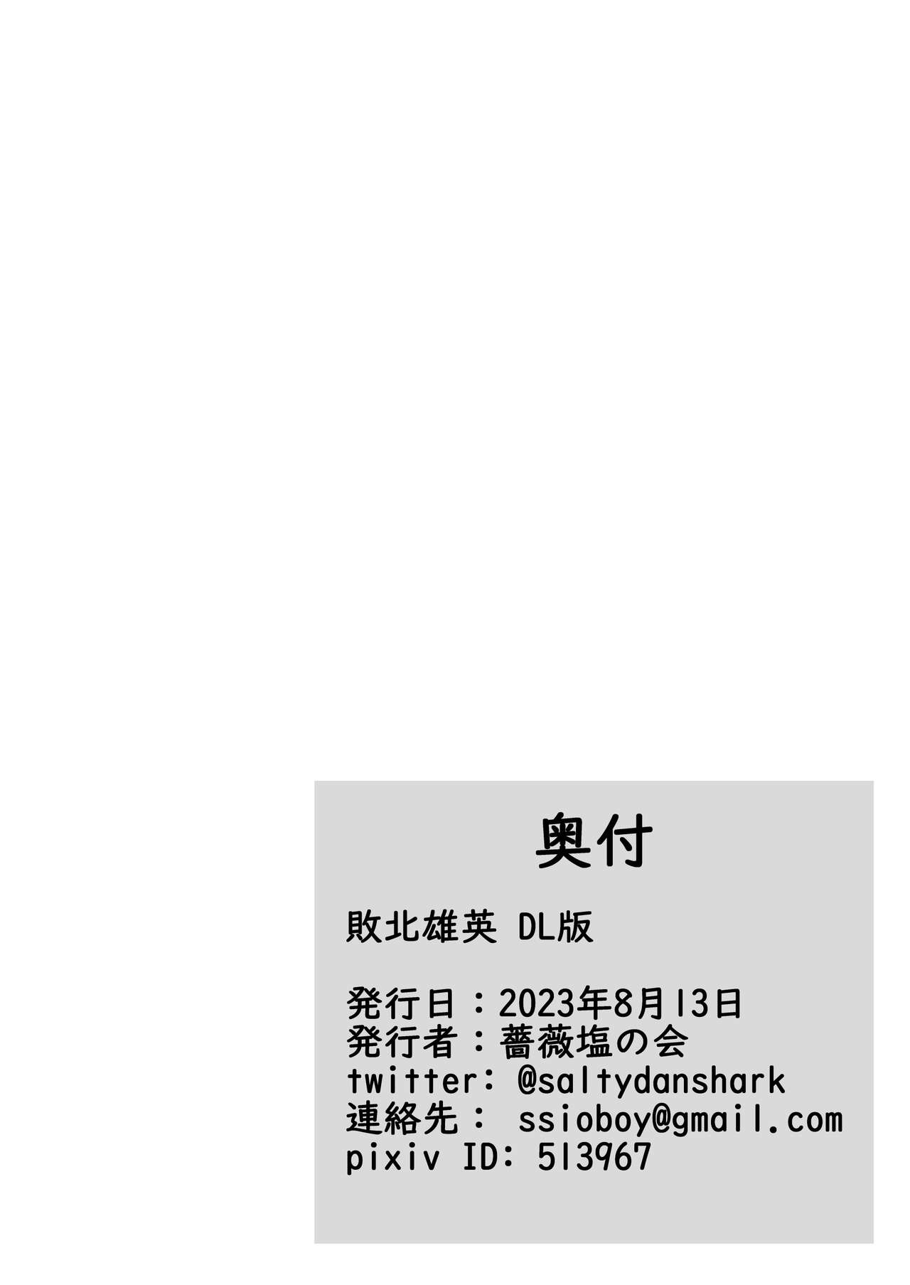 Haiboku Yuuei - Page 21