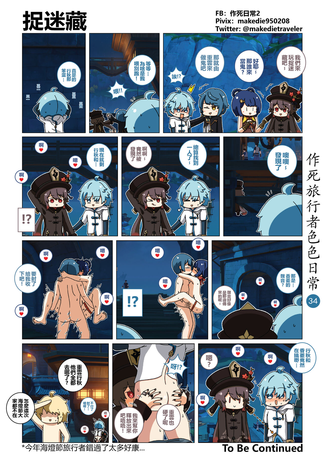 作死旅行者色色日常篇 - Page 34