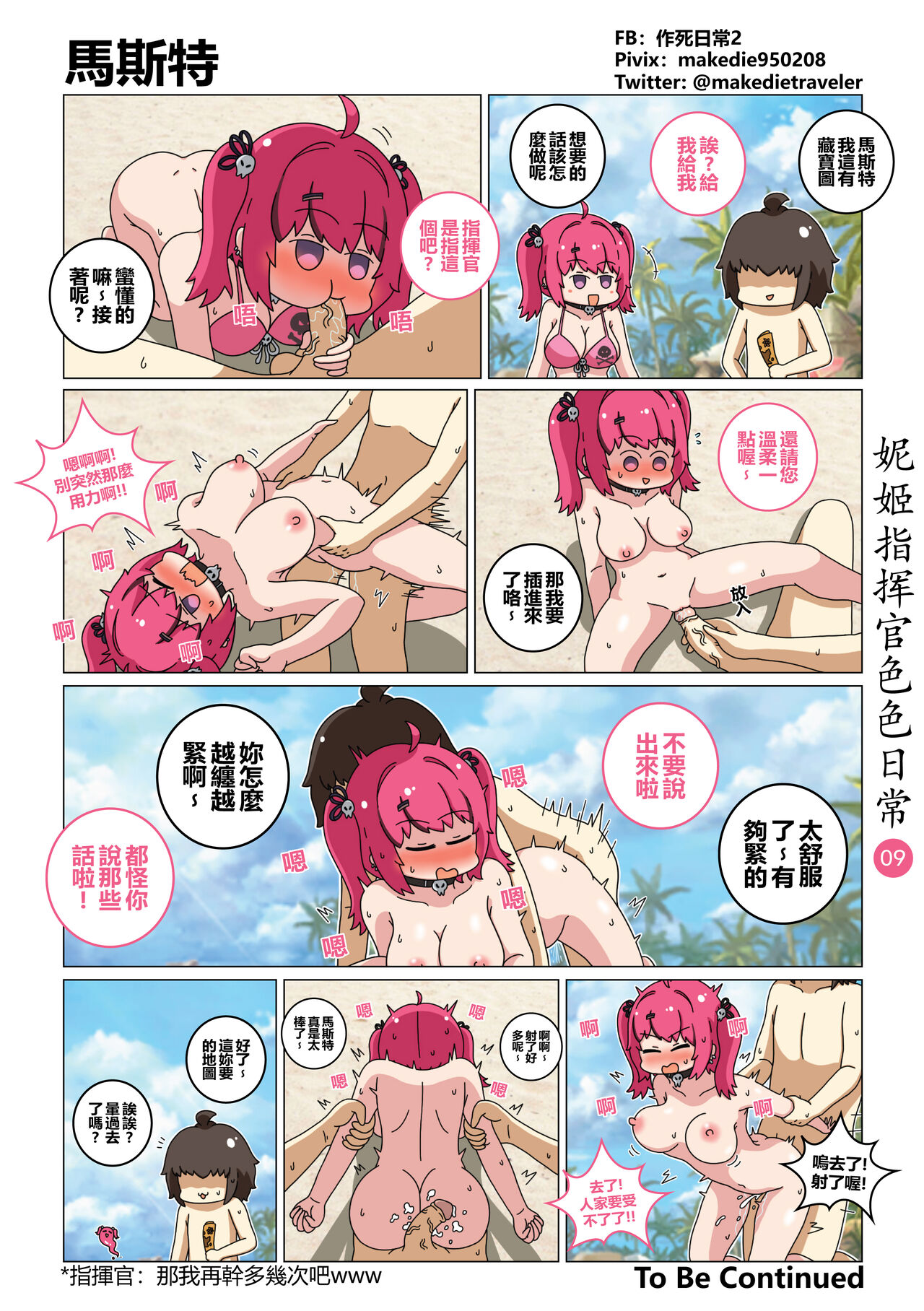 妮姬指揮官色色日常 - Page 9