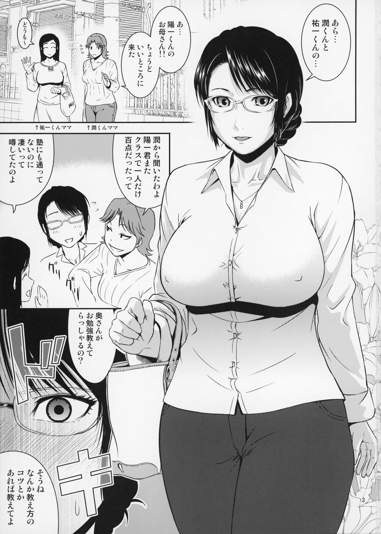 Boketsu o Horu 18 - Page 4