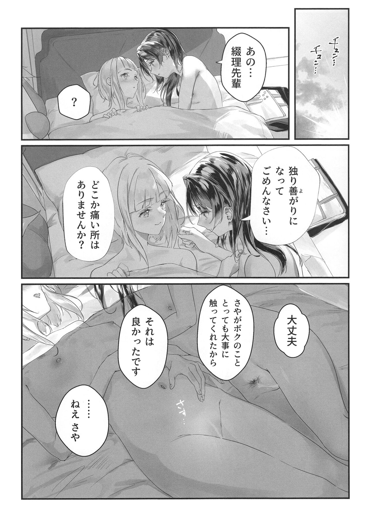 secret after - Page 16