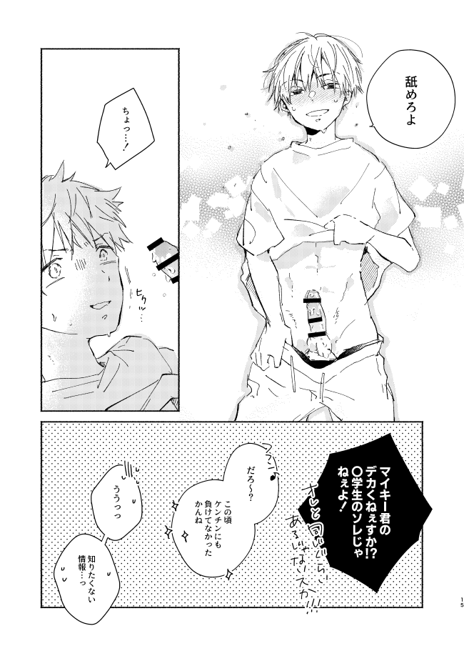 Dakara kon'na nari shite kkedo tte ittajan! - Page 14
