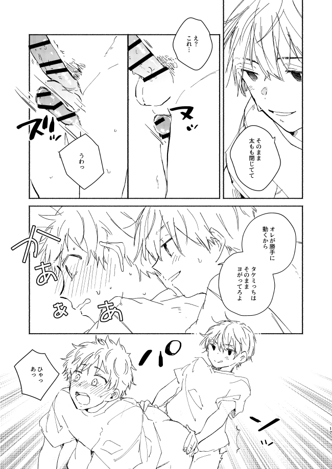 Dakara kon'na nari shite kkedo tte ittajan! - Page 16