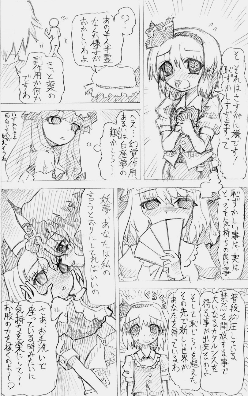 股下浸水Pズブヌレーション3 - Yuriseisui - Page 18