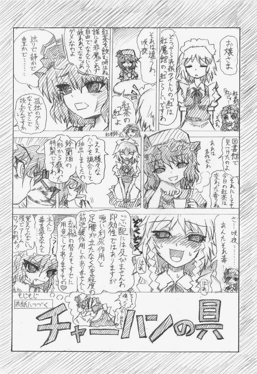 股下浸水Pズブヌレーション3 - Yuriseisui - Page 43