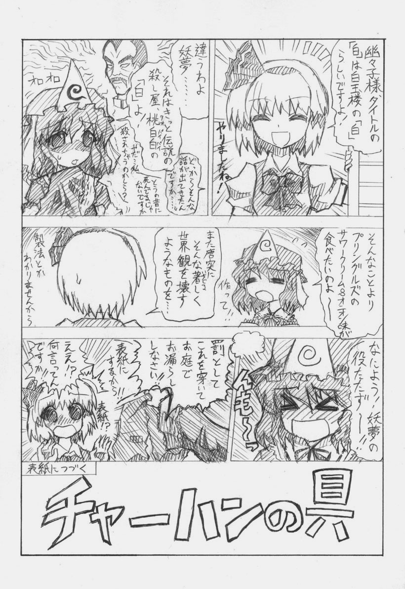 股下浸水Pズブヌレーション3 - Yuriseisui - Page 44